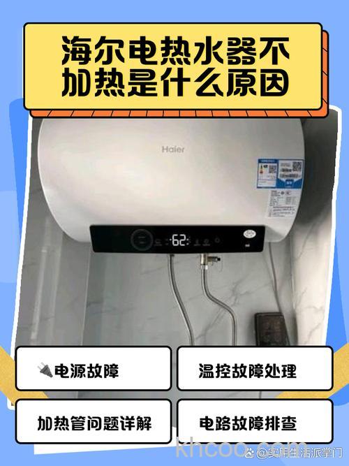 海尔热水器不加热故障是什么原因 海尔热水器不加热故障原因分析【详解】