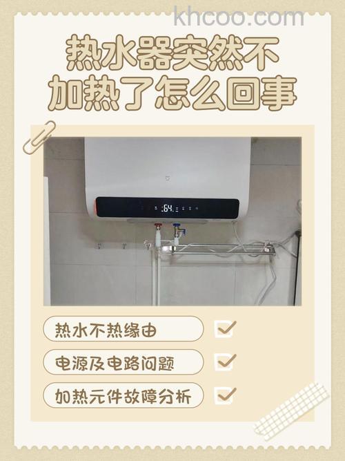热水器不加热一直维持在20度是什么原因【解决方法】
