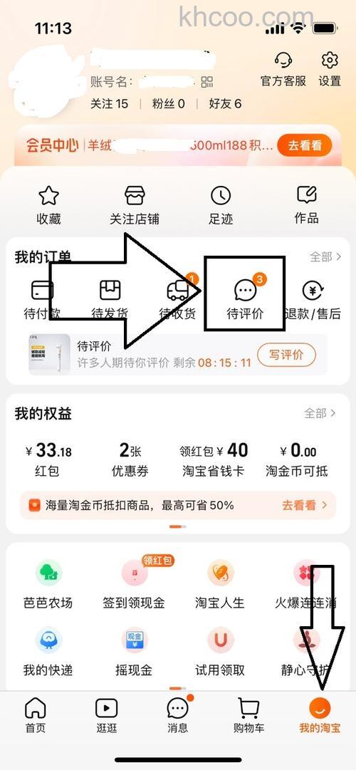 手机淘宝评价怎么修改 手机淘宝评价修改教程【详解】