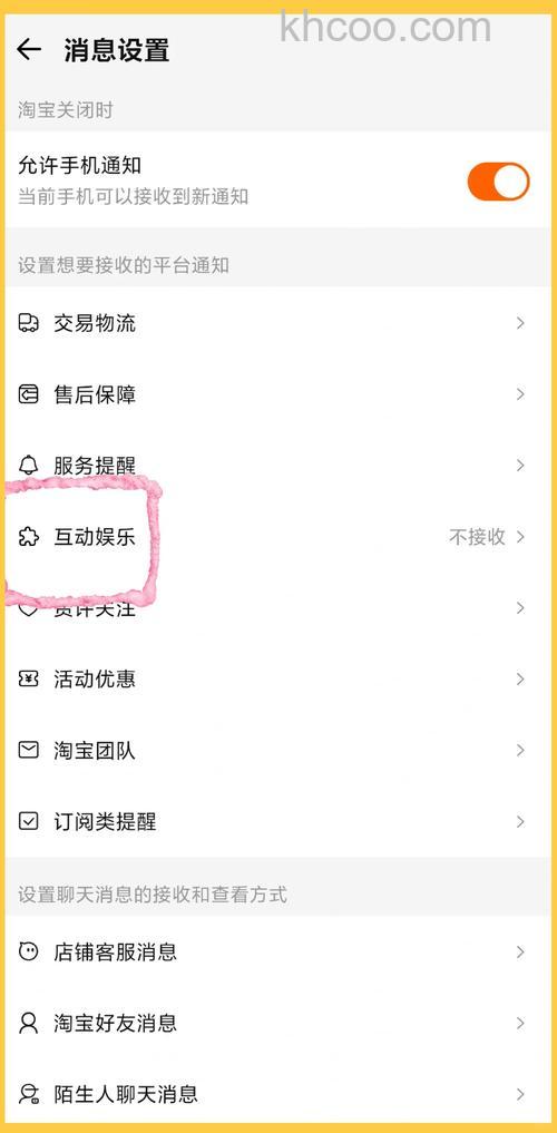 手机淘宝已关注服务怎么关闭桌面提醒【教程】