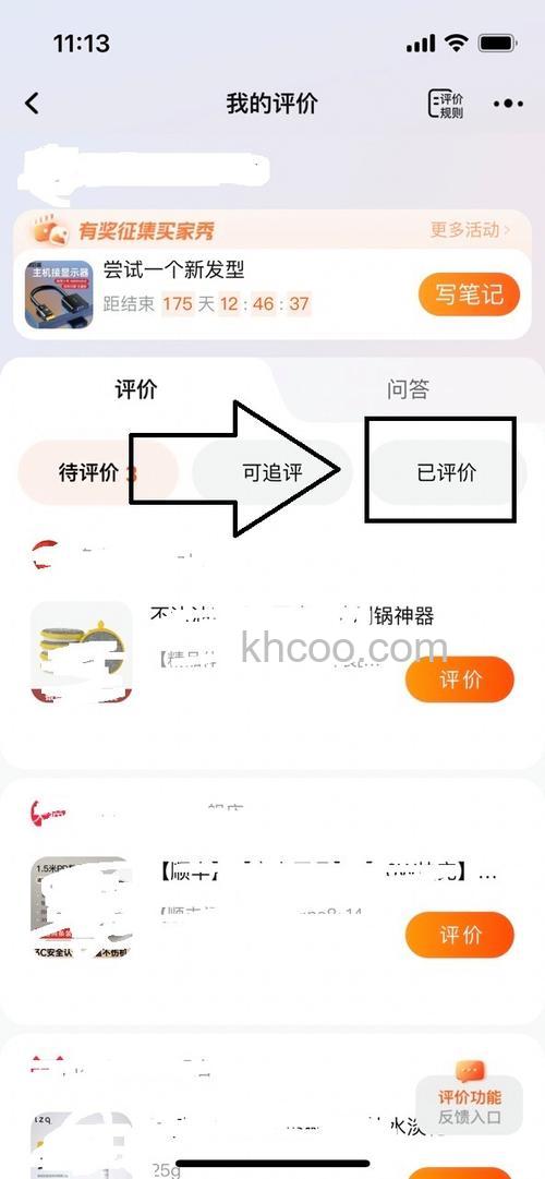 怎么使用手机淘宝修改评价 使用手机淘宝修改评价方法【详解】