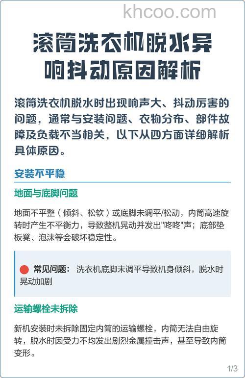 滚筒洗衣机剧烈晃动移位脱水怎么办【解决方法】