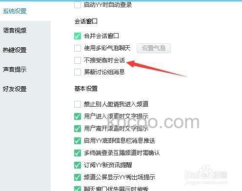 歪歪如何拒听语音