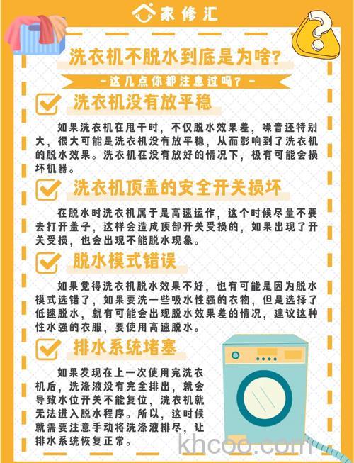 洗衣机可以洗但是不脱水是什么原因 洗衣机可以洗但是不脱水解决方法【详解】