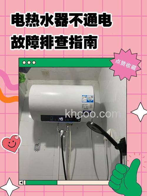 热水器不通电怎么办 热水器不通电解决办法【详解】