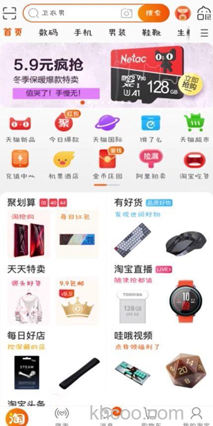 手机版淘宝如何查看淘气值 手机版淘宝查看淘气值方法【详解】