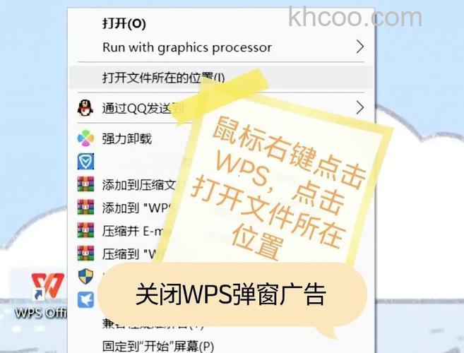 怎么屏蔽掉WPS广告弹窗 屏蔽WPS弹窗广告的方法