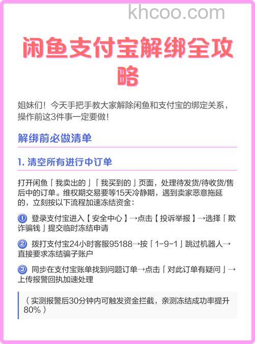闲鱼怎么绑定支付宝 闲鱼绑定支付宝步骤介绍