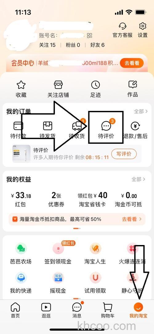 手机淘宝怎么改评价 手机淘宝评价修教程【详解】