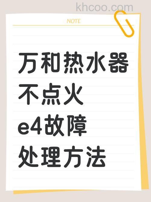 万和热水器显示e4怎么解决 万和热水器显示e4解决方法【详解】