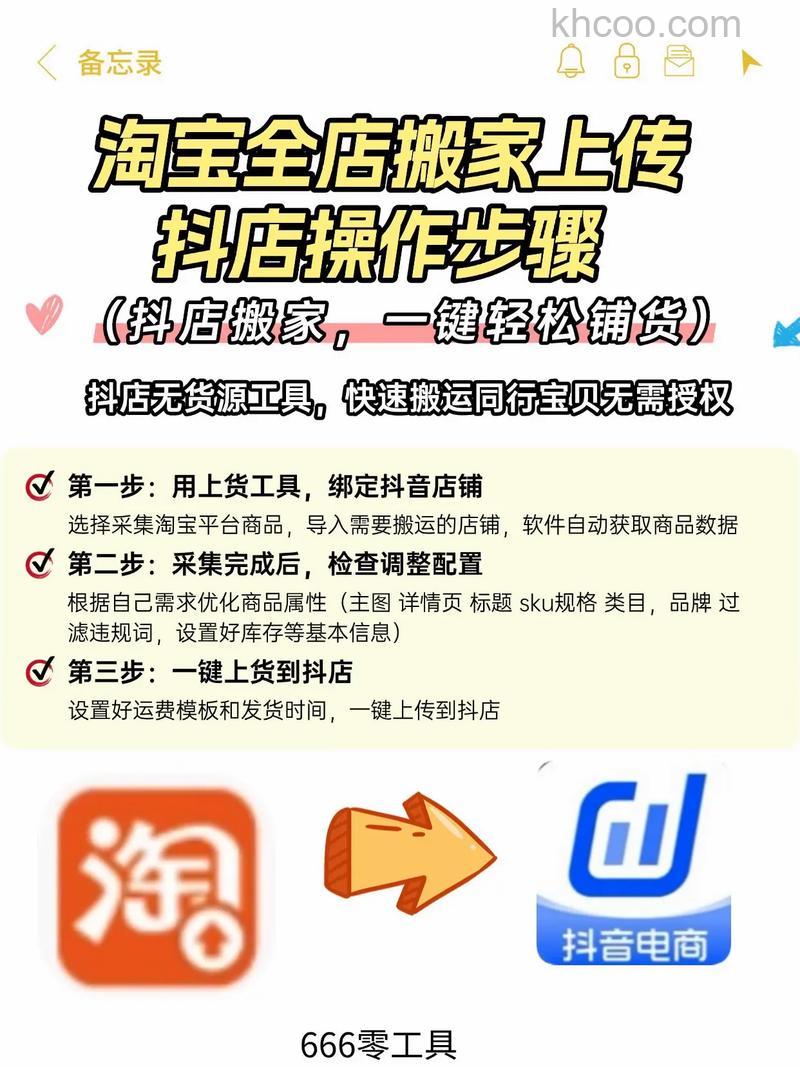 怎么使用微店的淘宝搬家助手 淘宝搬家到微店的操作方法【详解】