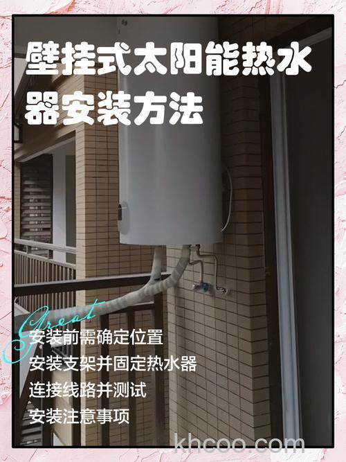 室外壁挂式太阳能热水器怎样 室外壁挂式太阳能热水器工作原理及安装步骤【详解】