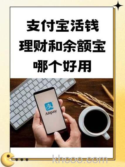 现金宝和余额宝哪个好