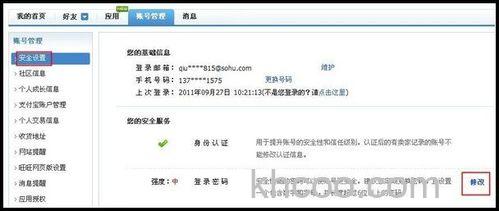 手机淘宝登录密码怎么修改 手机淘宝登录密码修改方法【详解】