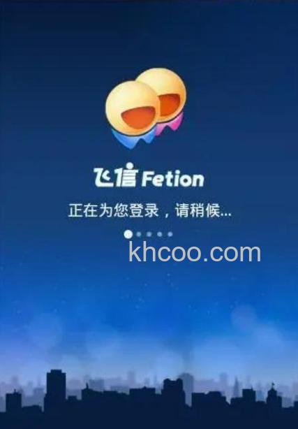 点击飞信-信我吧唤起飞信客户端发起会话产生费用吗