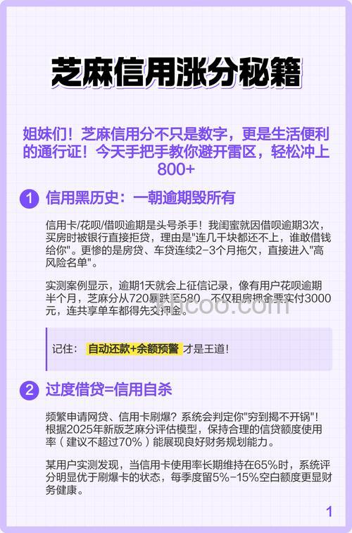 芝麻信用怎么提高？芝麻信用涨分技巧