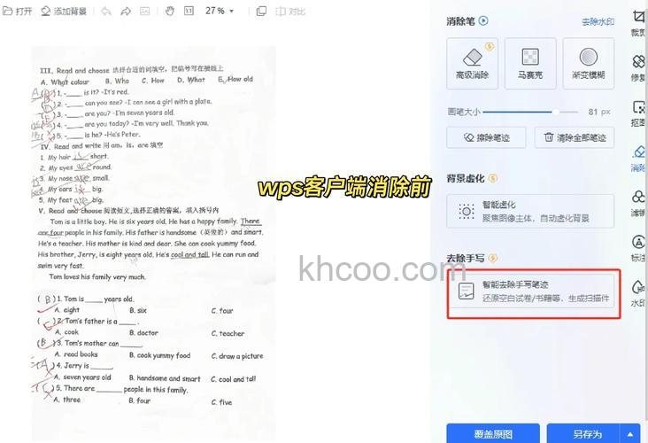 WPS Office怎么制定试卷 WPSOffice定制试卷的方法
