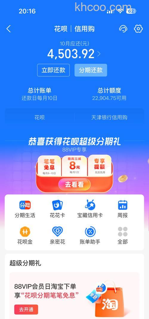 支付宝花呗是什么