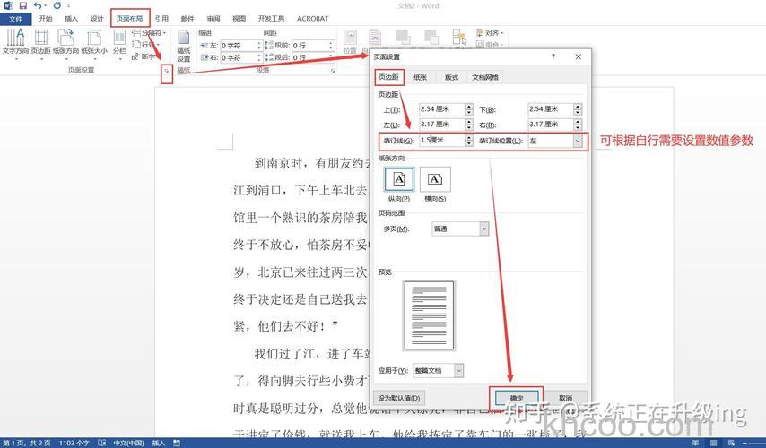 WPS文字打印时怎么设置装订线 WPS文字打印设置装订线的方法