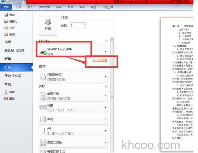 WPS中书籍折页双面打印怎么设置 WPS中书籍折页双面打印的设置方法