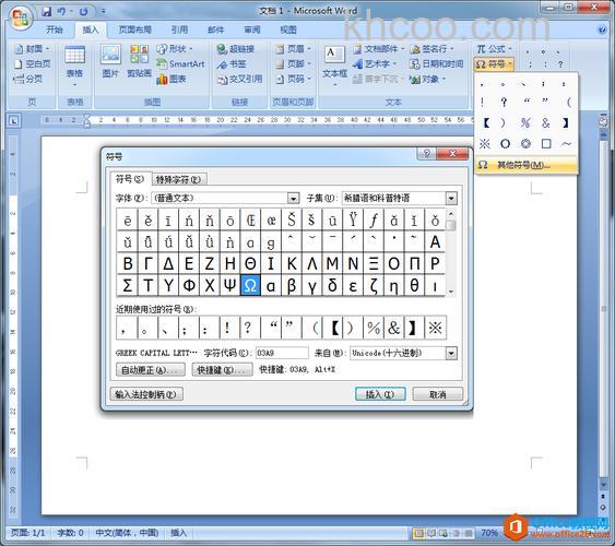 wps中怎么插入欧姆符号 wps插入欧姆符号的方法