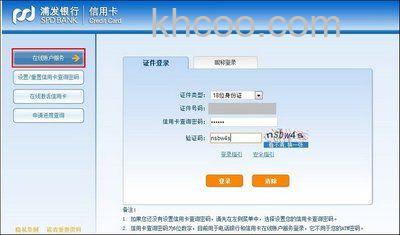 支付宝浦发银行信用卡如何查询网银明细