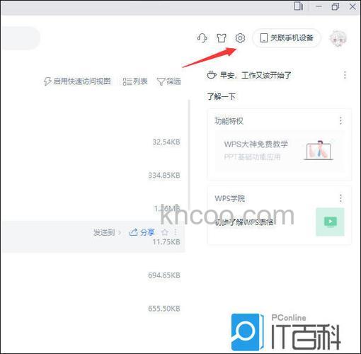 WPS新闻热点怎么取消 WPS新闻热点取消的方法