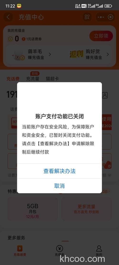 支付宝签约时为什么提示超出限额