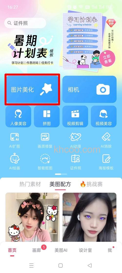 手机上美图秀秀怎么改图片分辨率？