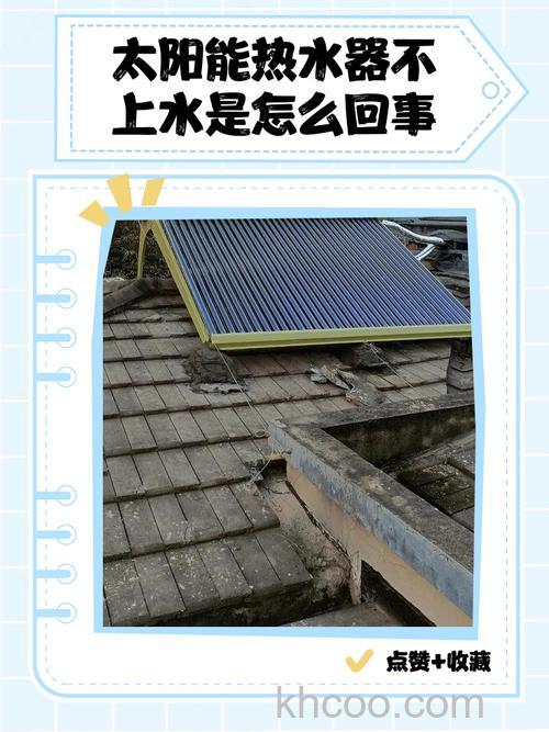 皇明太阳能不上水怎么办 皇明太阳能不上水解决方法【详解】