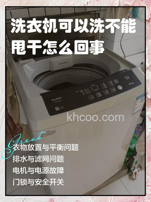 全自动洗衣机脱水光响不转怎么回事 全自动洗衣机脱水光响不转的原因【详解】