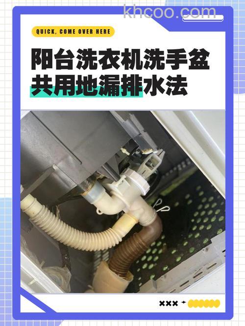 洗衣机排水与地漏怎么按照 洗衣机排水与地漏的正确安装方法【详解】
