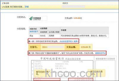 支付宝如何用邮政网汇e付款