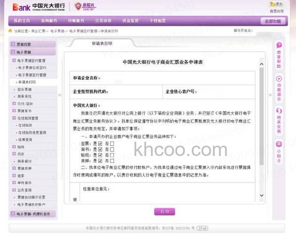 支付宝在柜台和网银办理完光大银行快捷支付(卡通)后,怎样激活
