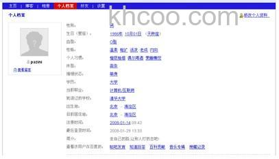 百度空间个人档案是什么