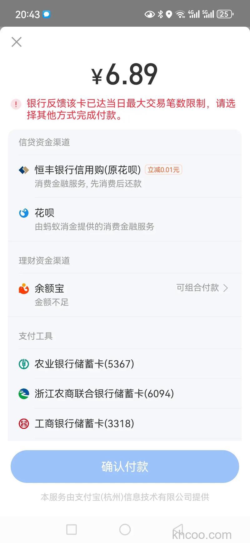 支付宝重庆农村商业银行储蓄卡快捷支付的限额是多少
