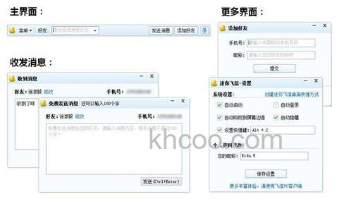 迷你飞信是什么