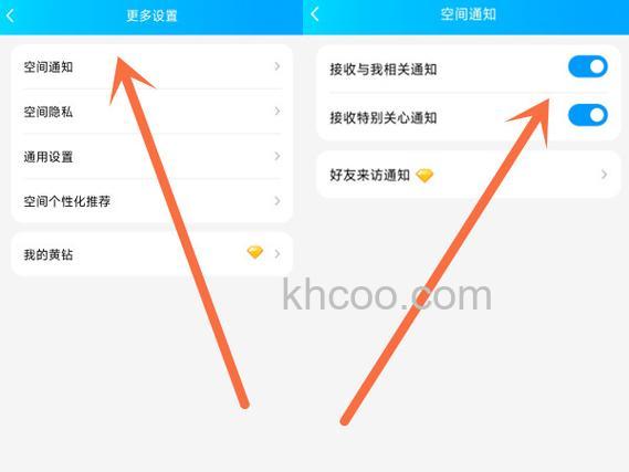 QQ空间如何设置空间新信息的数字提示