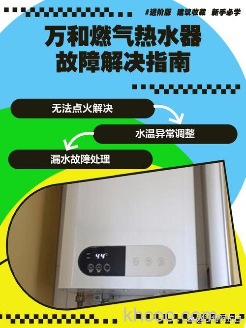 万和燃气热水器13l6故障怎么办 万和燃气热水器13l6故障解决方法【详解】