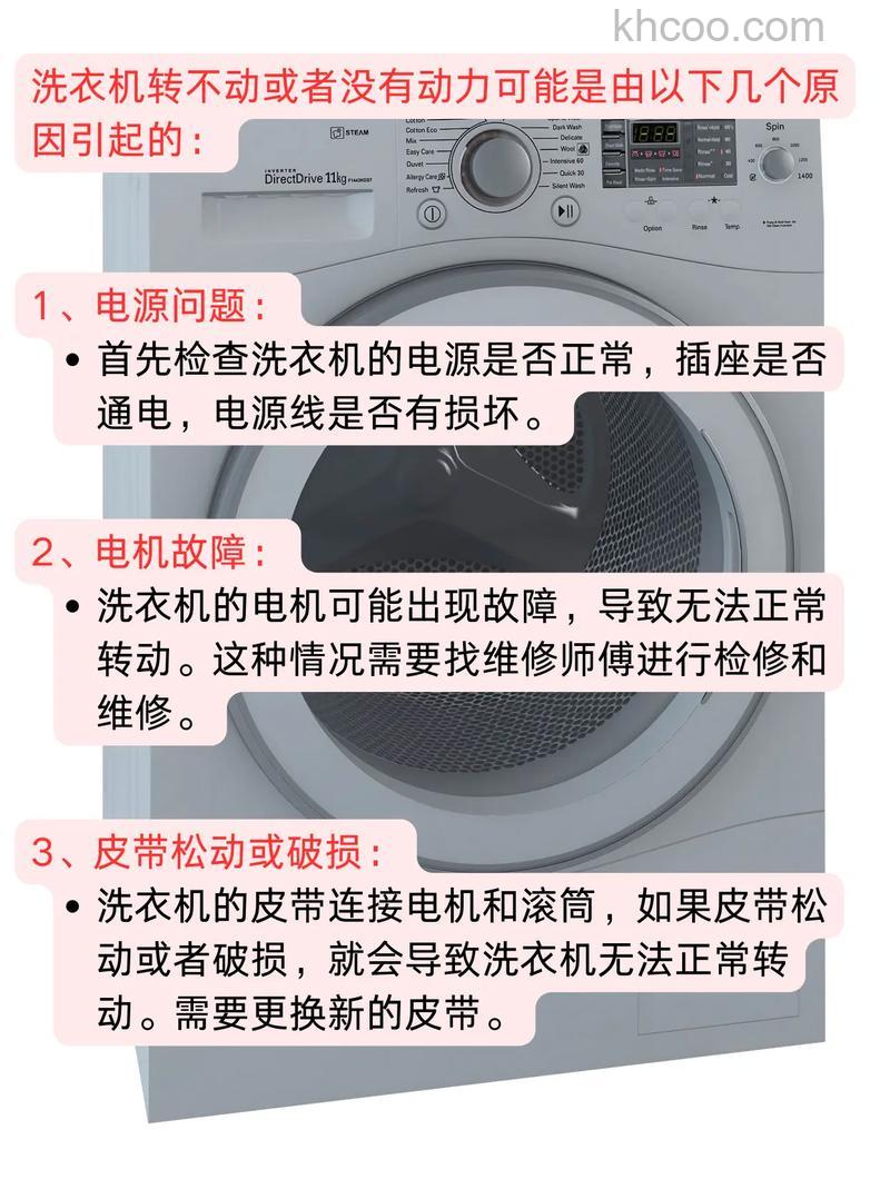 全自动洗衣机不转了怎么回事【详解】