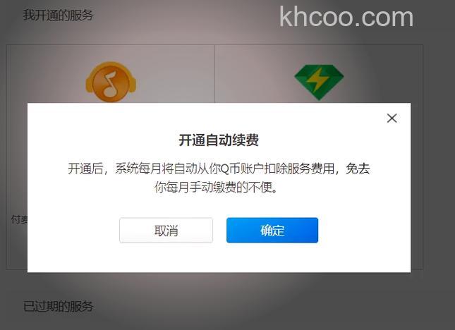 QQ音乐手机开通的绿钻冻结期间是否还会收包月费