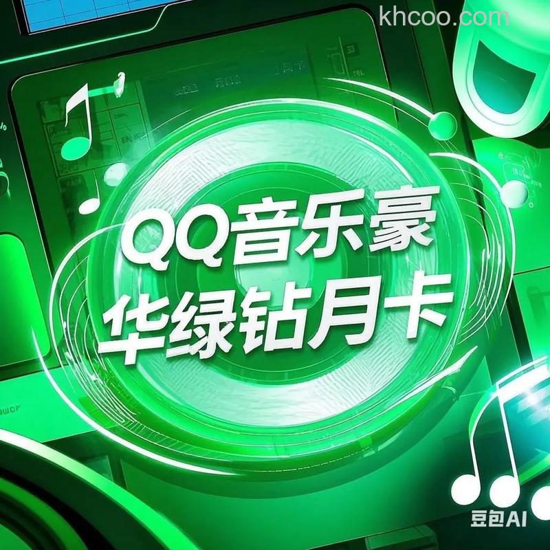 QQ音乐开通绿钻，空间音乐特权有哪些