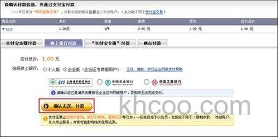 支付宝浦发B2B前台如何支付