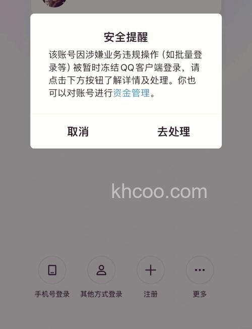 QQ音乐绿钻冻结后重新开通怎么失败了