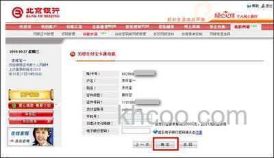 支付宝北京银行储蓄卡快捷支付(卡通)如何撤销签约