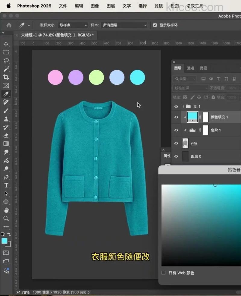 PS怎么给人像图更换衣服颜色 PS更换衣服颜色教程【详解】