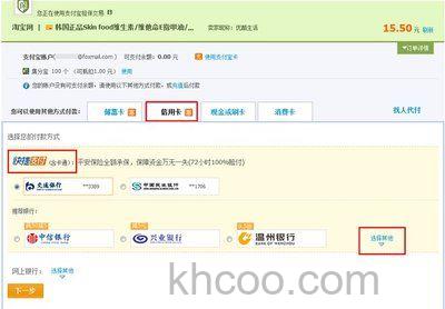 支付宝东莞农村商业信用卡银行如何开通