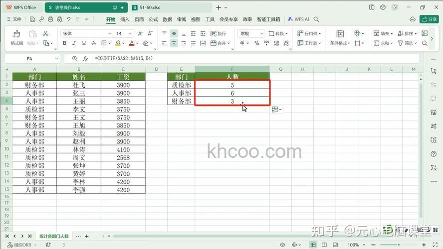wps表格怎么做数据统计 wps表格做数据统计的方法
