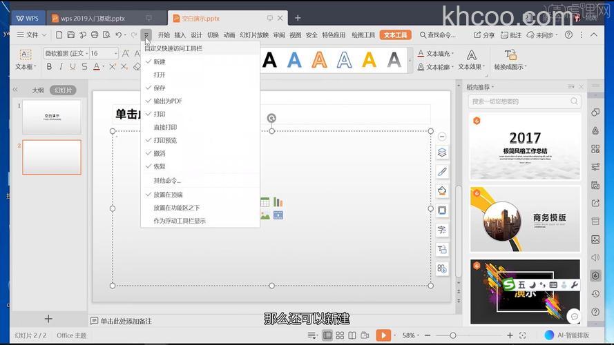 怎么在wps演示中使用图层功能 wps演示中图层功能的使用方法