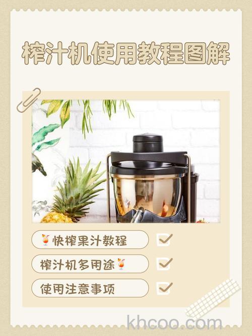 榨汁机如何使用 榨汁机使用技巧【详解】